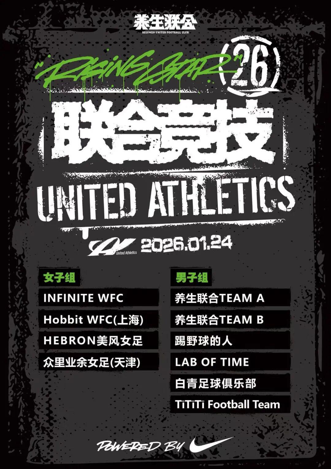 开云体育app-养生联合 F.C. 第三届「联合竞技」邀请赛正式启幕！